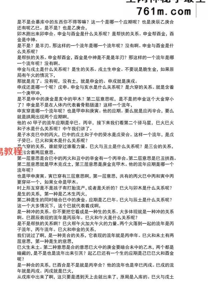 单齐云盲派高级班 文字记录468页