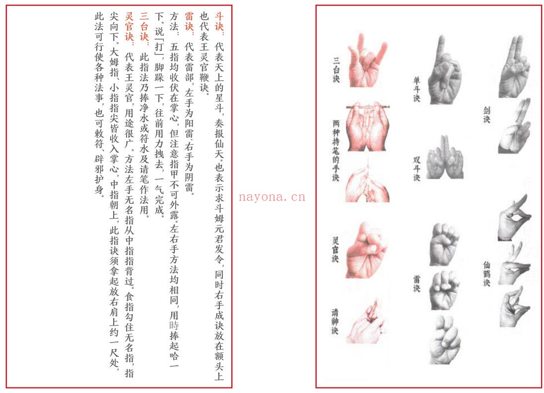 正一天师三十六帅符秘(教材)（道教书籍大全）