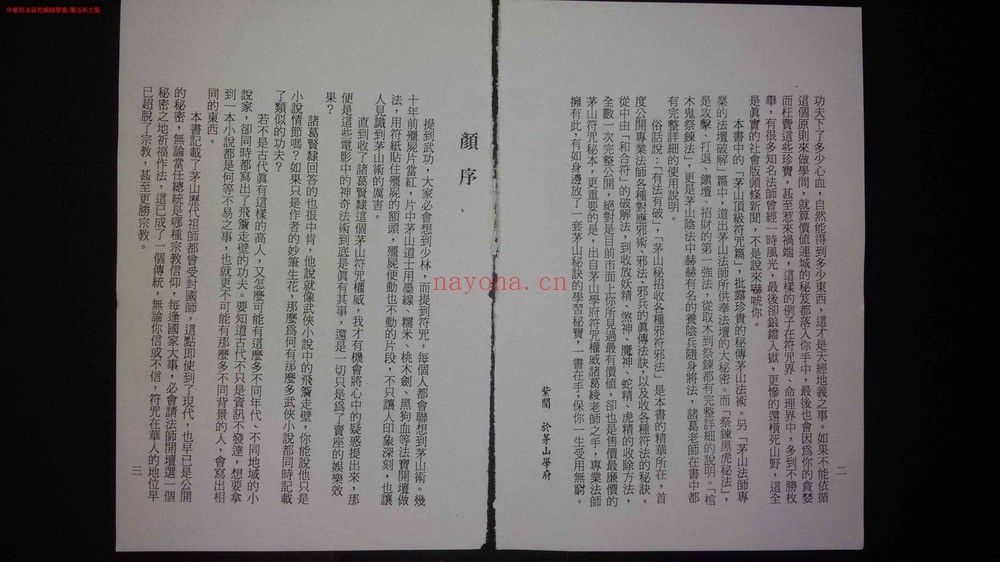 《茅山符诀》PDF电子书（99页）