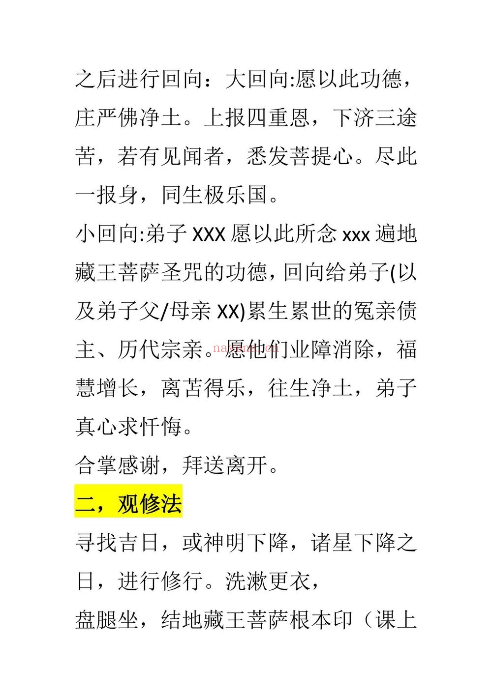 《地藏王菩萨法脉》PDF电子书（17页）