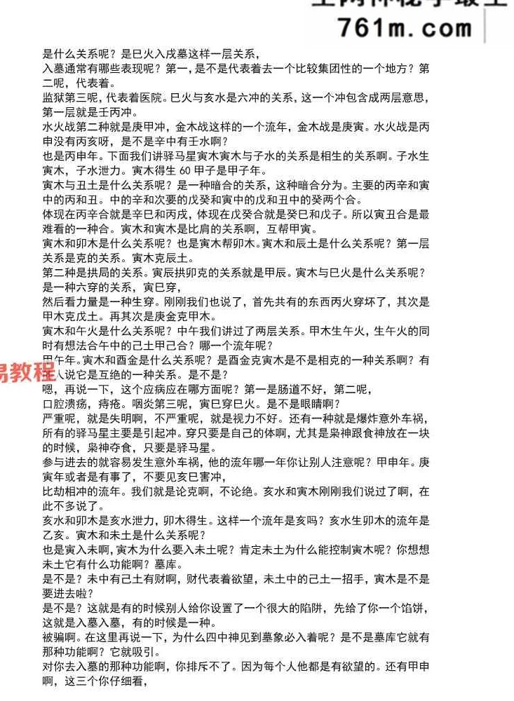 单齐云盲派高级班 文字记录468页