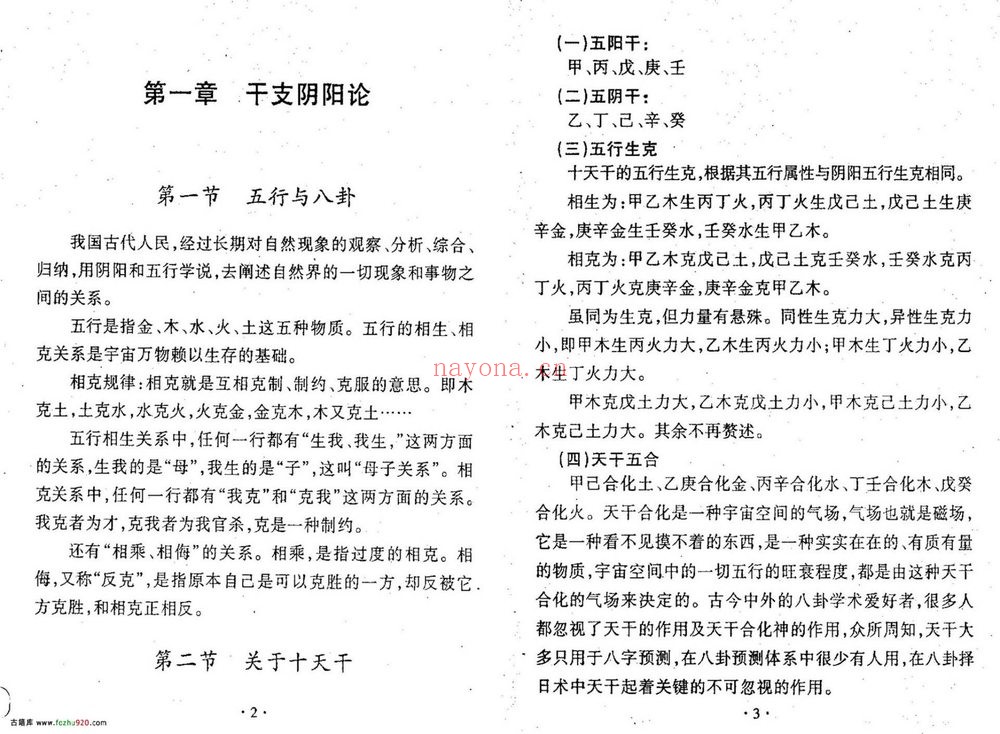 《风水择日泄天机》PDF电子书（138页）