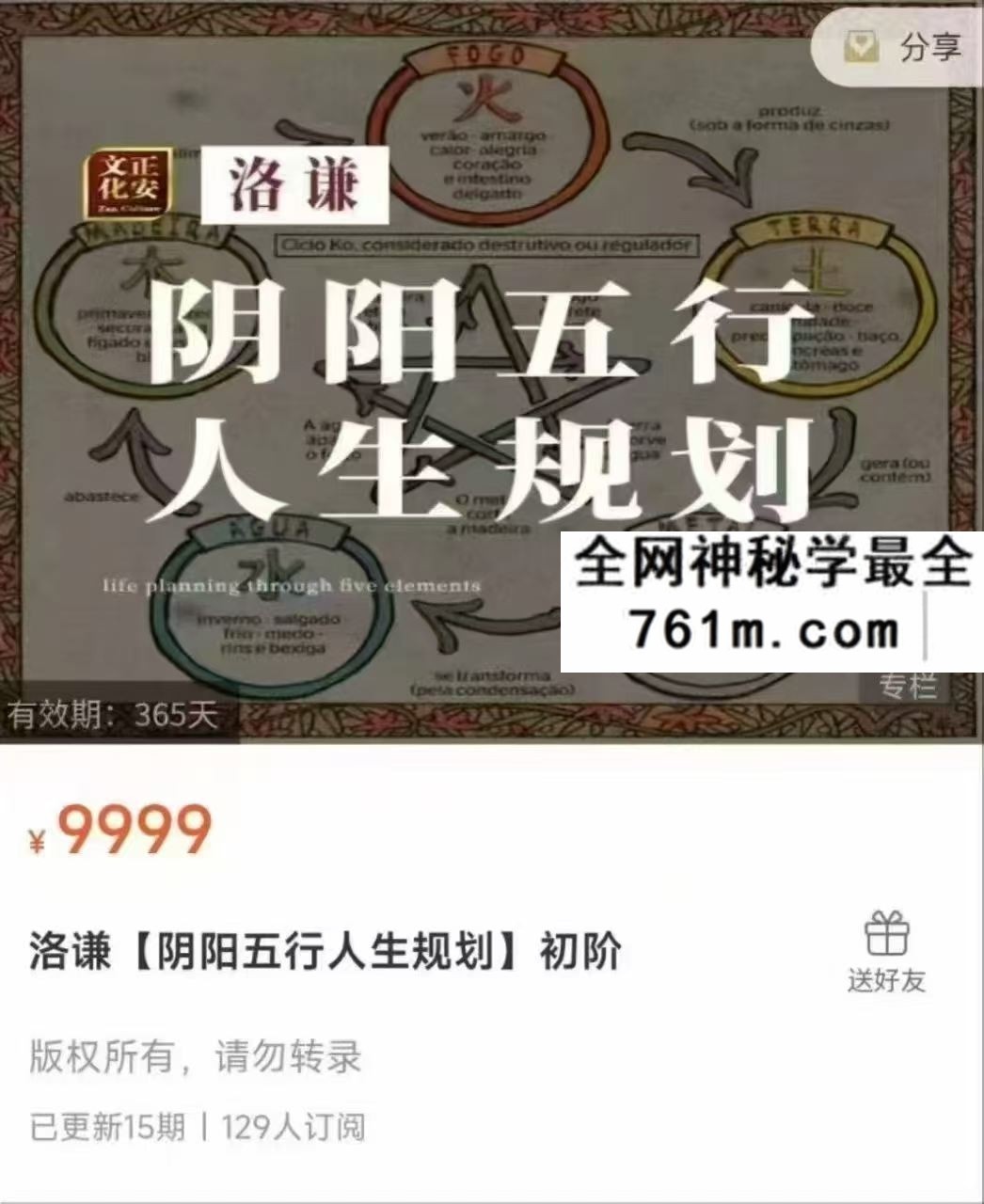 洛谦阴阳五行人生规划初中高