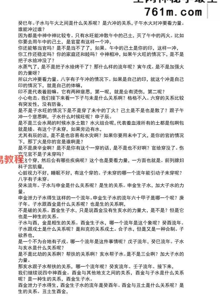 单齐云盲派高级班 文字记录468页