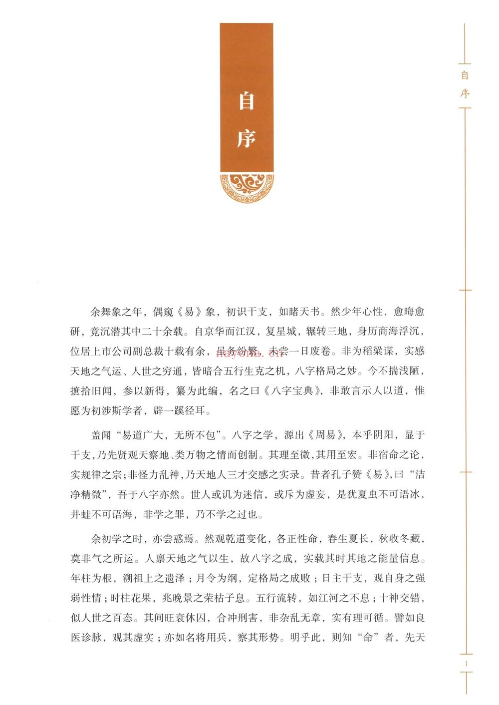 《鹿鸣八字宝典》PDF电子书（571页）