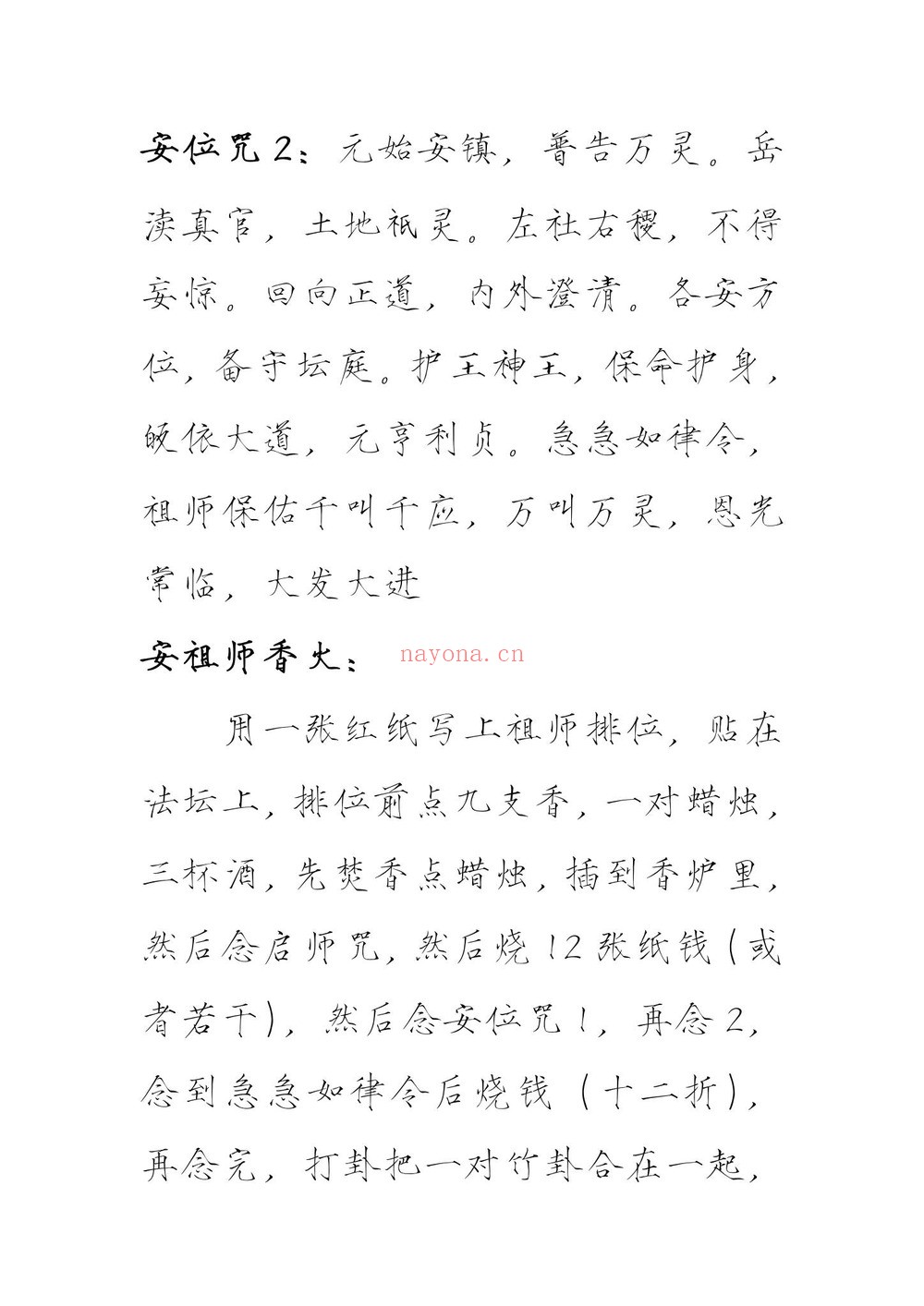 《普庵南泉正法一宗》PDF电子书（32页）