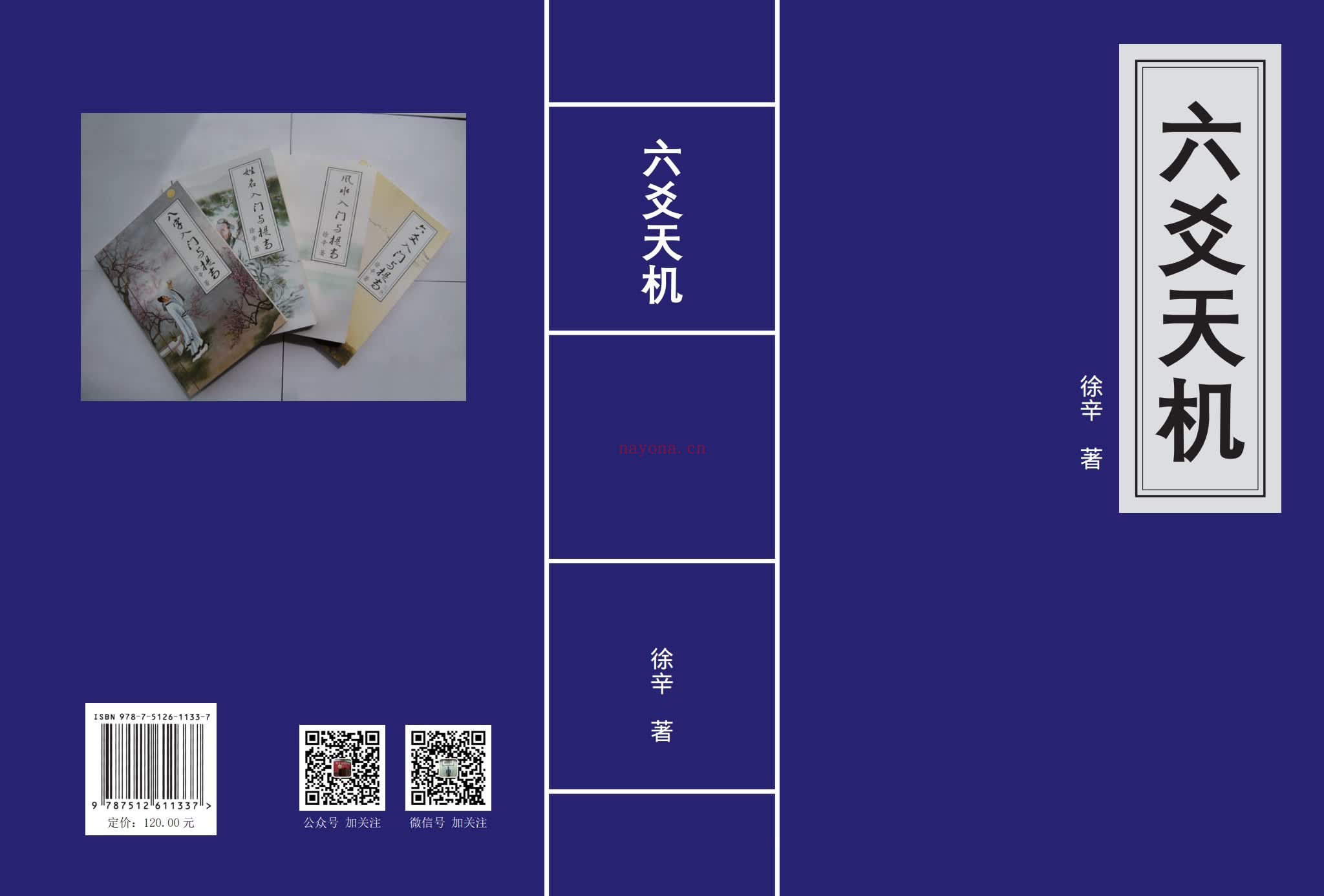 《六爻天机》PDF电子书（229页）
