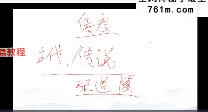 周法阳盲派八字（基础课）30节视频+课件