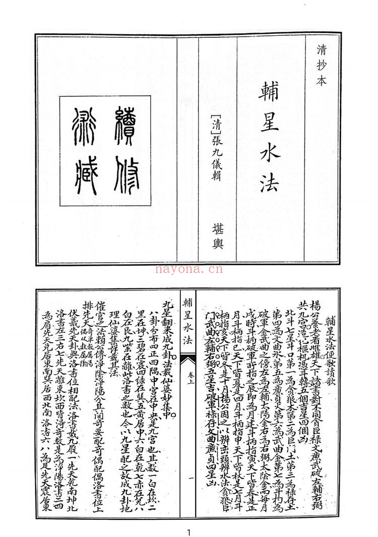 《辅星水法》PDF电子书（32页）