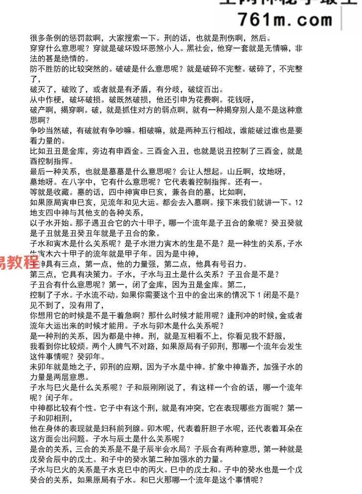 单齐云盲派高级班 文字记录468页