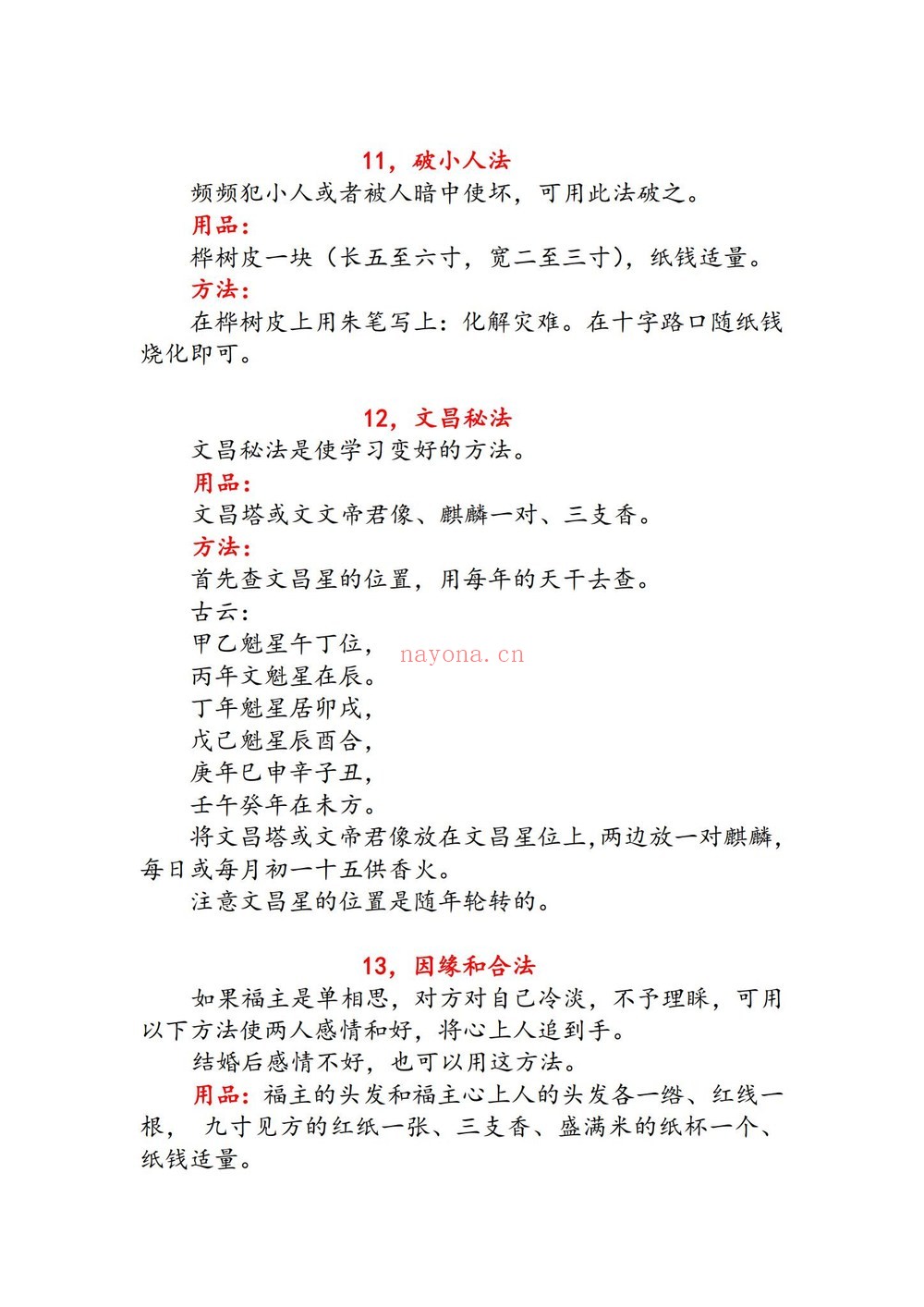持法《人人可学的民间法-文档-》PDF电子书（12页）