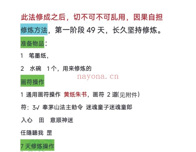 法源合笑谜和法民间法音频+文档 民间秘法