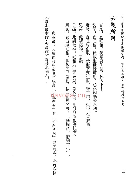 虎易校注周易神煞六亲百章海底眼153页PDF