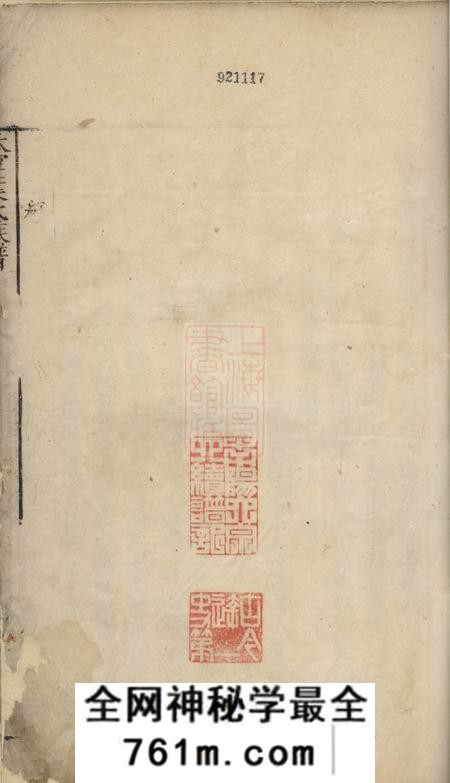 休宁休宁叶氏族谱十卷