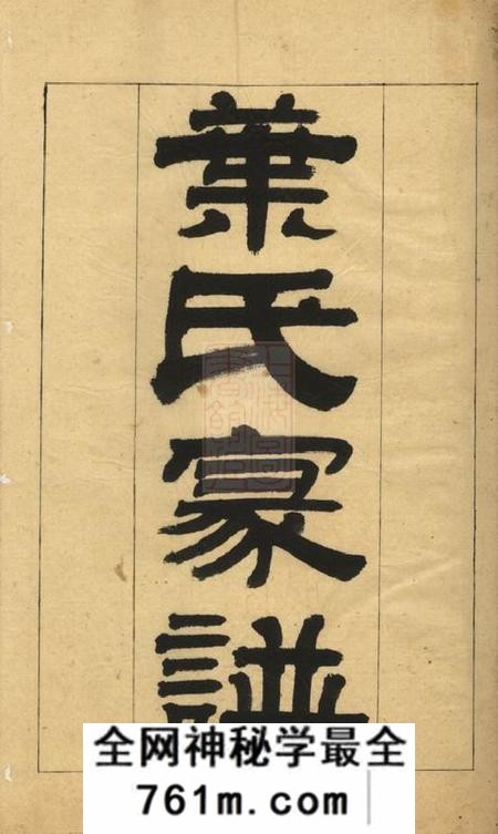 松江叶氏家谱二卷