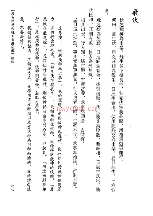 虎易校注周易神煞六亲百章海底眼153页PDF