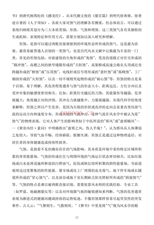 慕言秋水化解透骨刀367页PDF 道家化解