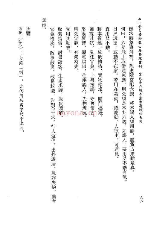 虎易校注周易神煞六亲百章海底眼153页PDF
