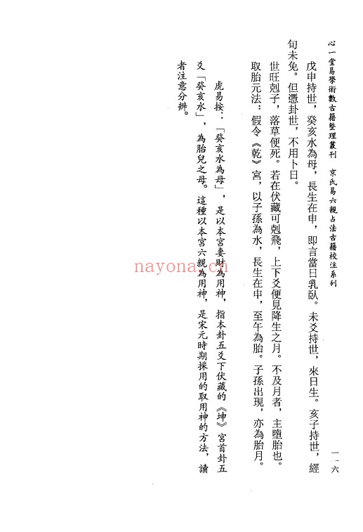 虎易校注周易神煞六亲百章海底眼153页PDF