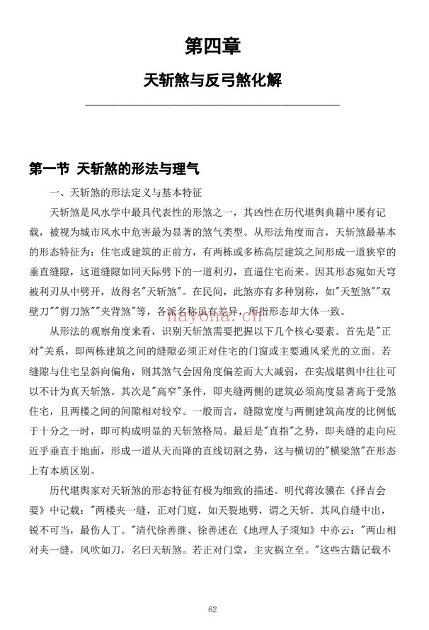 慕言秋水化解透骨刀367页PDF 道家化解