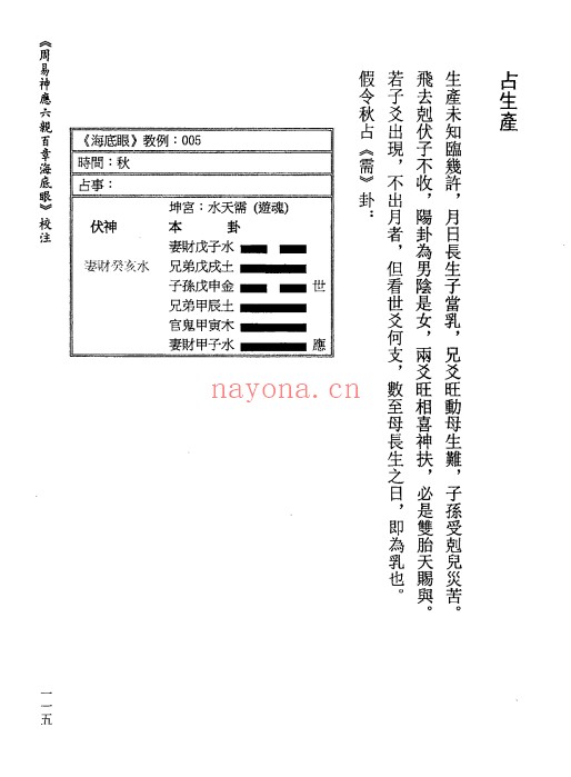 虎易校注周易神煞六亲百章海底眼153页PDF
