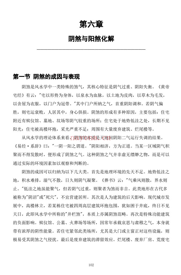 慕言秋水化解透骨刀367页PDF 道家化解
