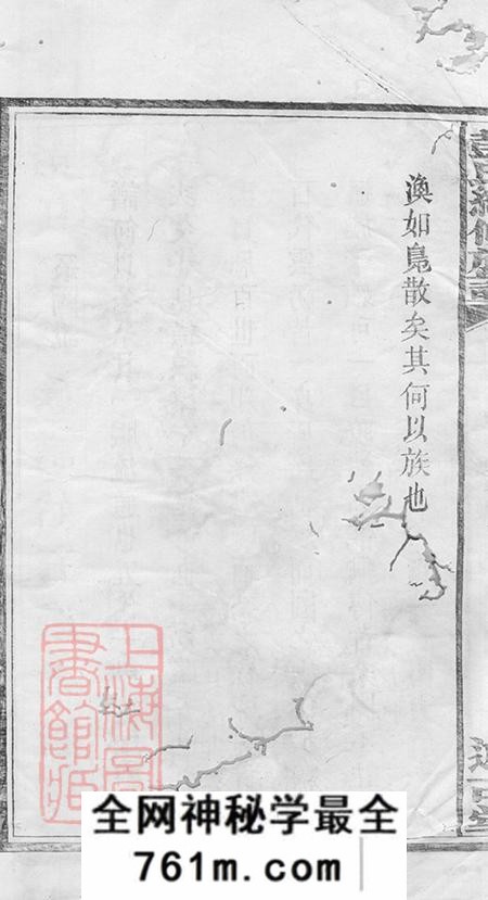 湖南攸县述古堂彭氏续修族谱