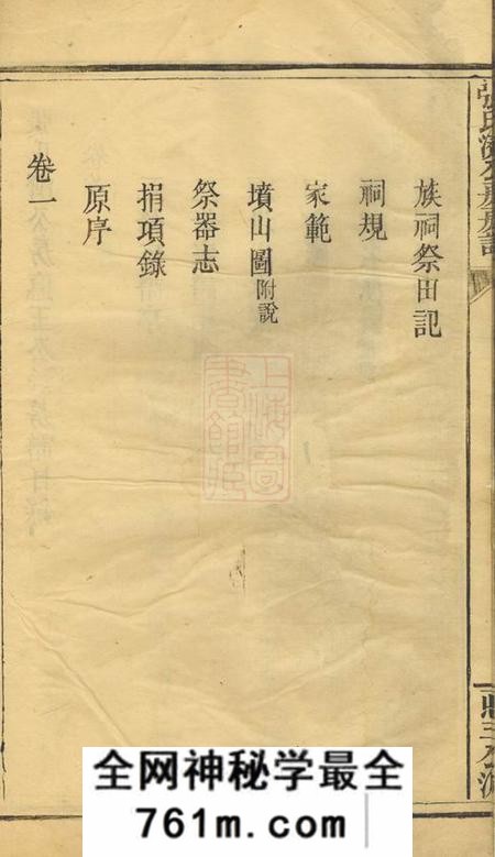 醴陵张氏济公房惪玉公派房谱三卷首一卷