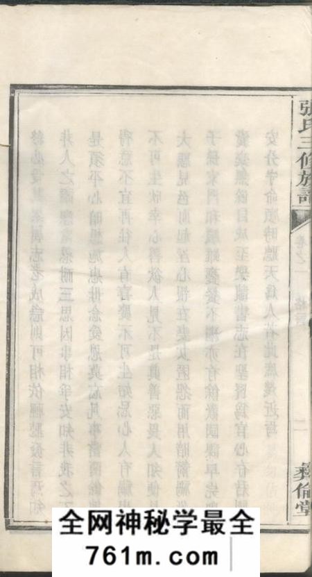湘潭彝伦堂中湘十都铜陂军籍张氏三修族谱