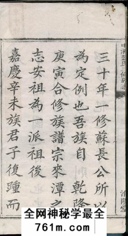 湘潭淮阳堂中湘花石彭氏三修房谱十二卷