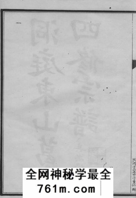吴县洞庭东山葛氏第四次重修宗谱十卷