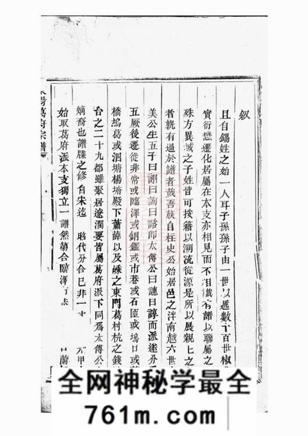 东阳东阳葛府宗谱十四卷