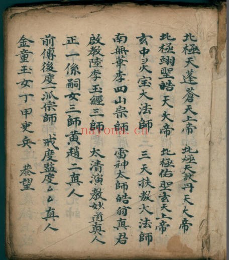 玉经三时科盘道用记（道教书籍大全）