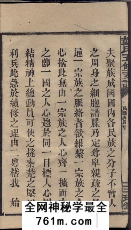 湖南汉寿三瑞堂彭氏五修支谱十三卷首二卷末一卷
