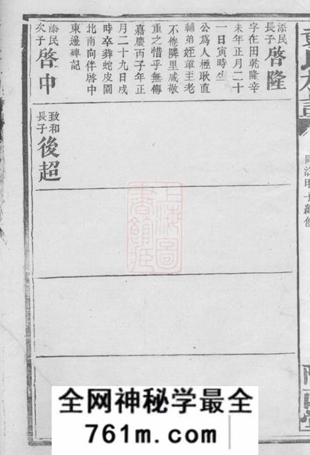 陇西堂彭氏族谱