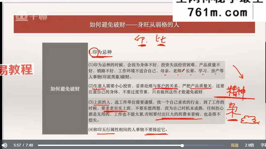 李老师《财运断法》52集视频