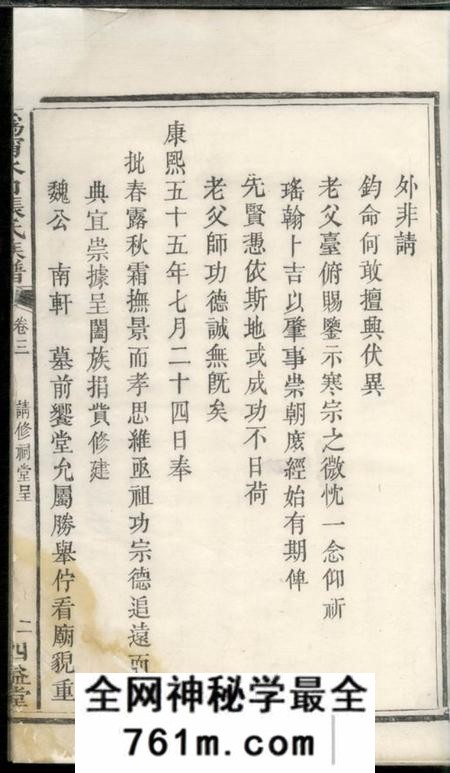 宁乡四益堂沩宁水口张氏族谱