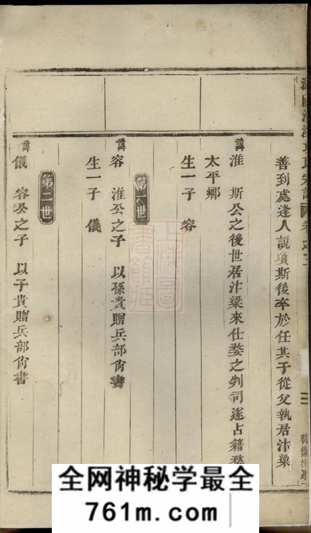 浦阳浦阳洑溪项氏宗谱