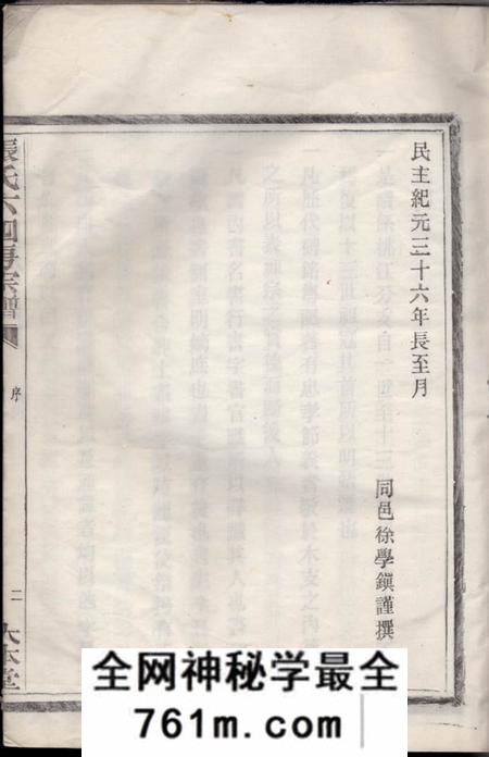 鄞县大本堂张氏六四房宗谱不分卷