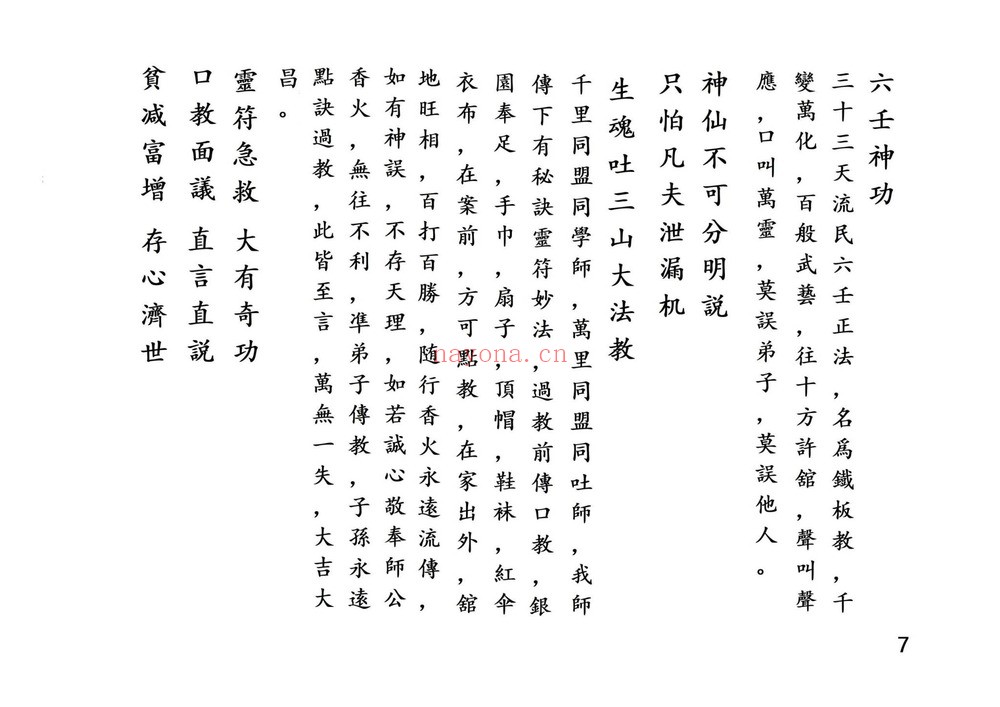 蔡法铭《六壬高级符法法本-六壬三山法本-六壬铁板教最新符本》PDF电子书（2册PDF电子书）