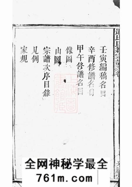 黄梅同德堂戢氏民籍宗谱八卷首一卷