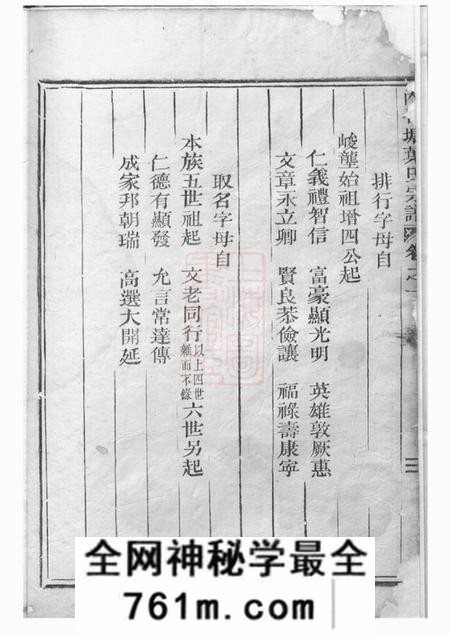 松阳内石塘叶氏宗谱二卷