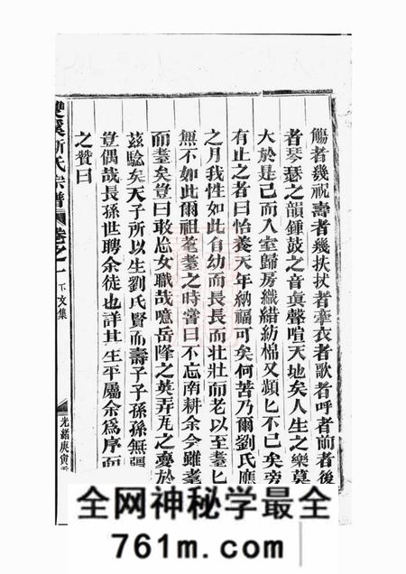 义乌双溪斯氏宗谱