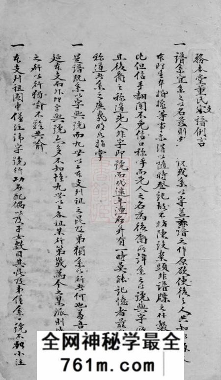会稽务本堂董氏支谱不分卷