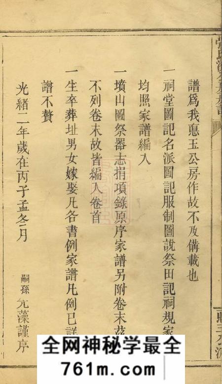 醴陵张氏济公房惪玉公派房谱三卷首一卷