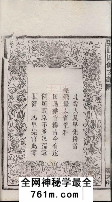 宁乡建本堂沩宁张氏四修支谱十三卷首三卷末二卷