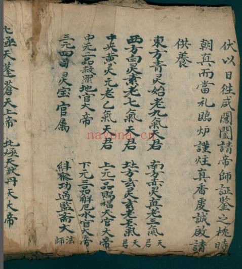 玉经三时科盘道用记（道教书籍大全）