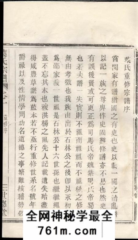 馀姚世德堂叶氏续修宗谱三卷末一卷