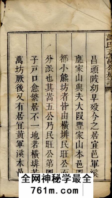 南丰南丰万氏天富公房谱不分卷