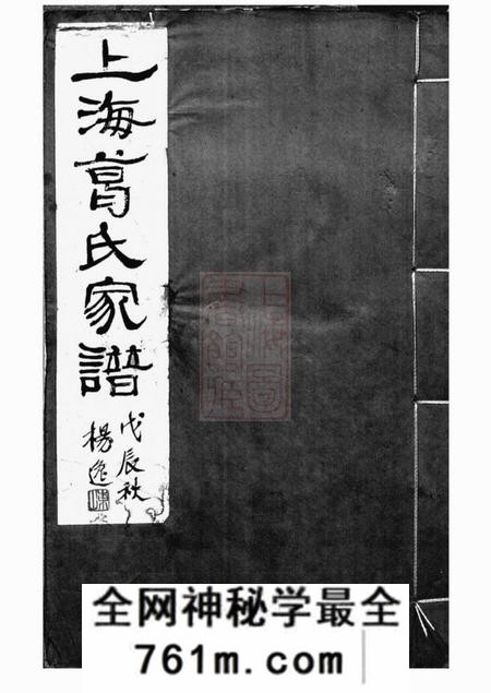 上海敬睦堂上海葛氏家谱三卷